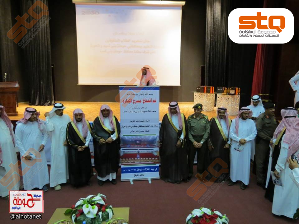 مسرح إدارة التربية والتعليم بمحافظتي حوطة بني تميم والحريق